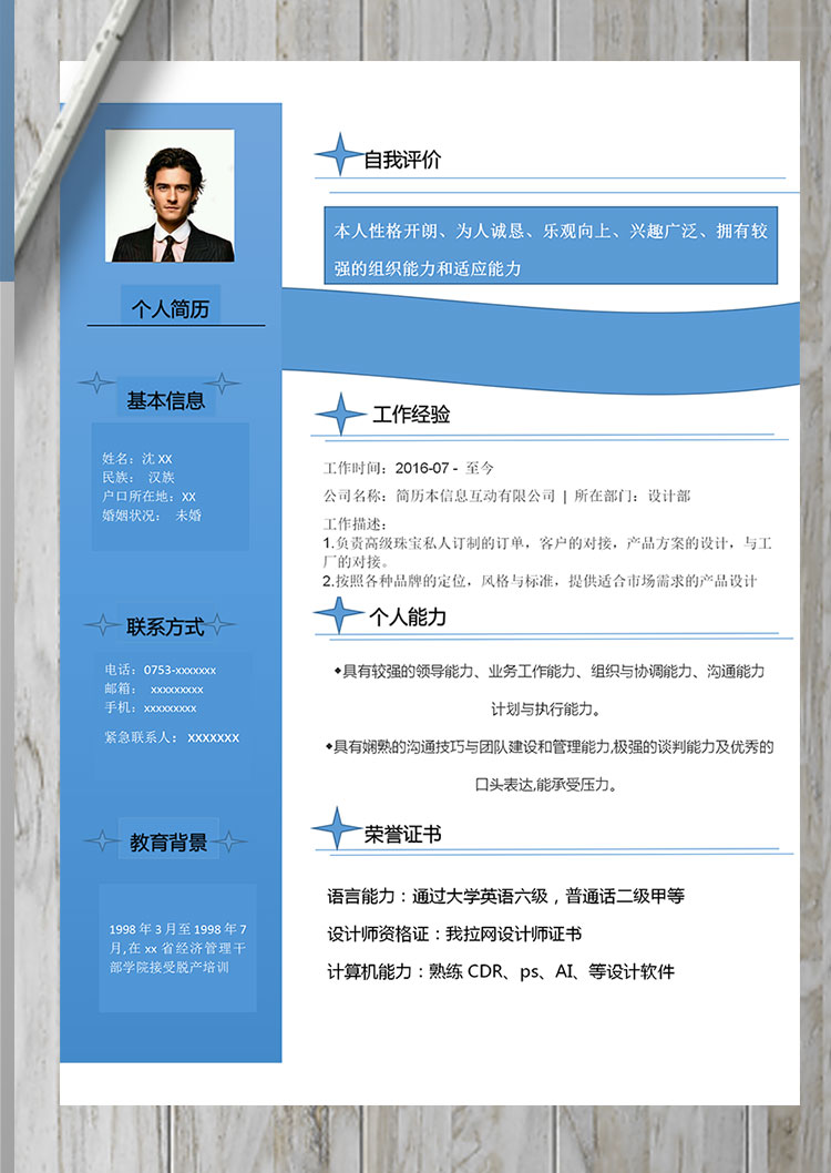 天藍色個性風格3D設計師個人簡歷模板-1