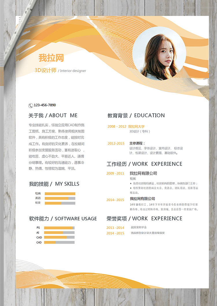 橙色系線條風(fēng)3D設(shè)計(jì)師求職簡(jiǎn)歷模板-1