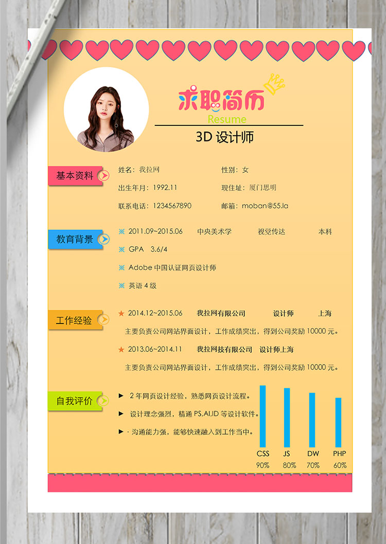彩色系紅心3D設(shè)計(jì)師個(gè)人簡歷模板-1