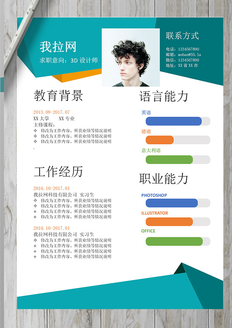 天空藍(lán)個(gè)性風(fēng)格3D設(shè)計(jì)師個(gè)人簡(jiǎn)歷模板-1