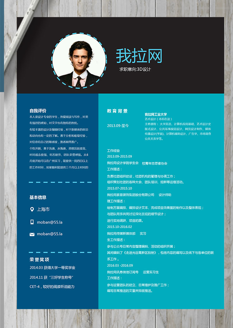 藍綠色創(chuàng)意風(fēng)格3D設(shè)計師個人簡歷模板-1