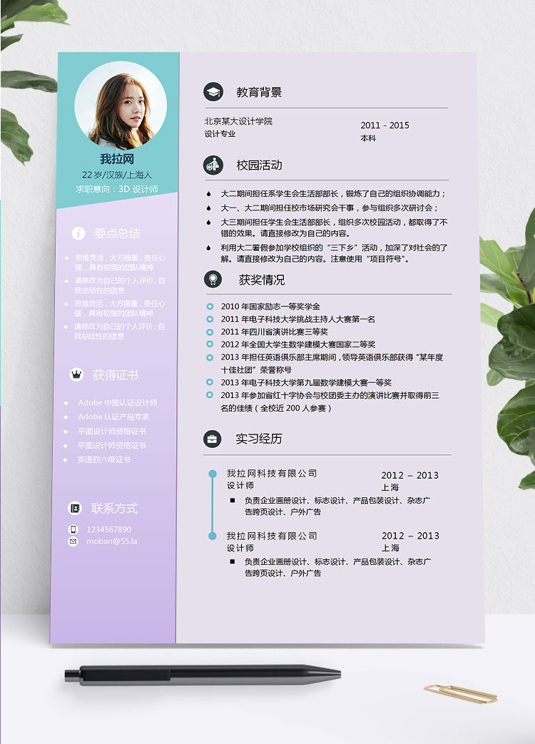 紫蘭色時尚風格3D設計師個人簡歷模板