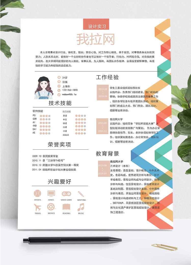 彩色曲線發型設計師個人簡歷模板