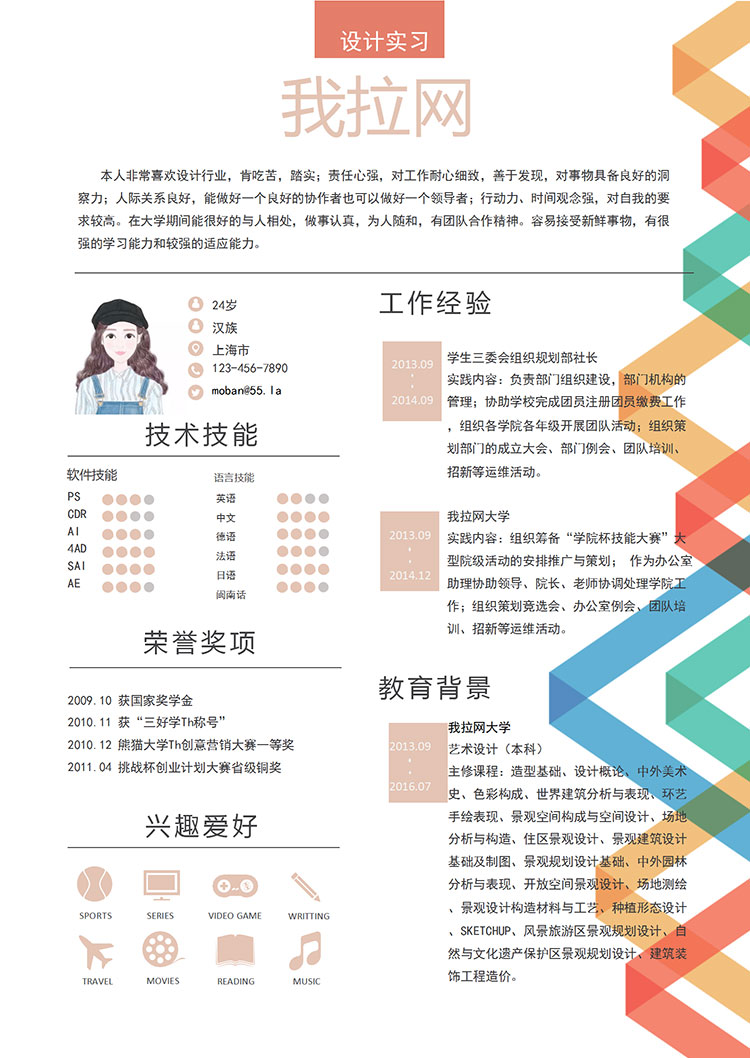 彩色曲線發型設計師個人簡歷模板-1