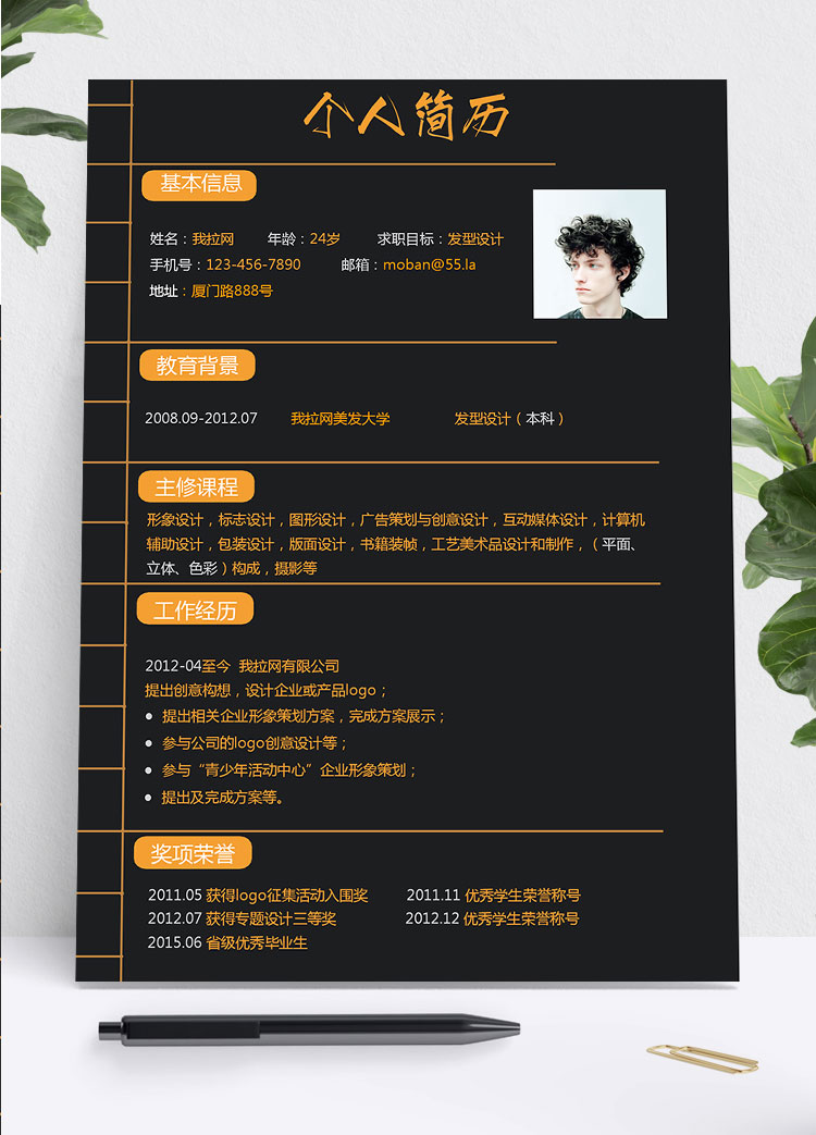 黑色系高端風發型設計師個人簡歷模板