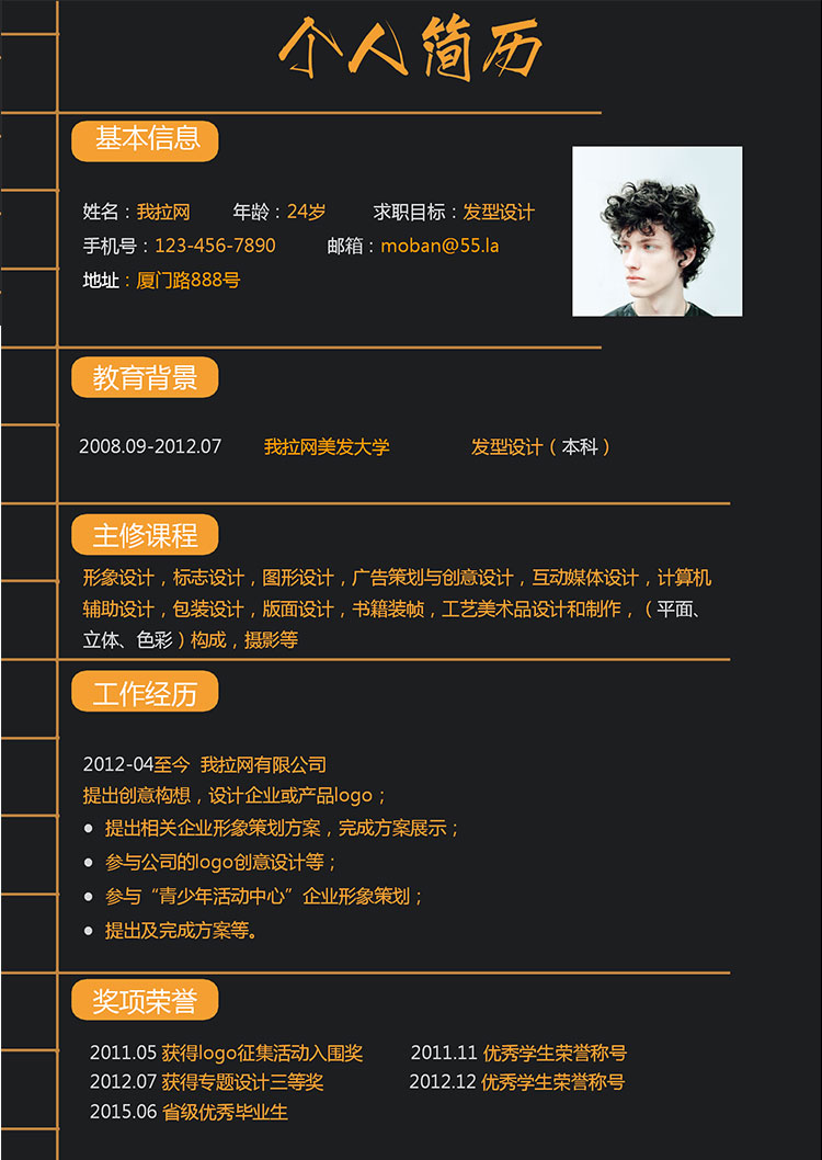黑色系高端風發型設計師個人簡歷模板-1