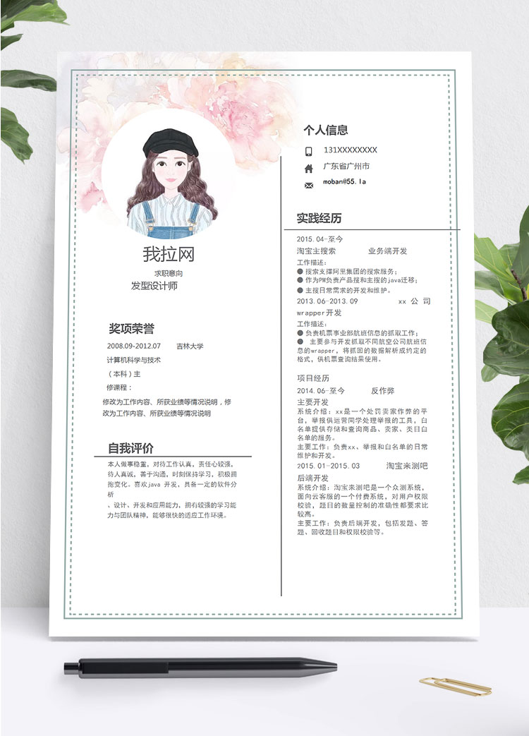 白色花蕊風格發型設計師個人簡歷模板