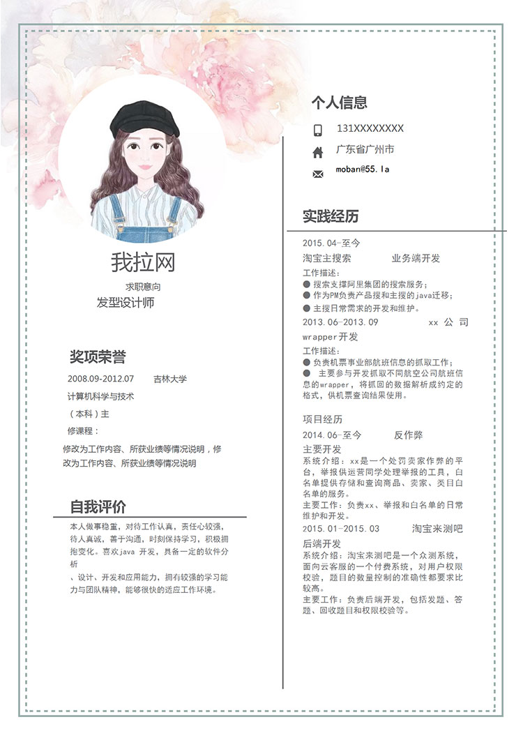 白色花蕊風格發型設計師個人簡歷模板-1