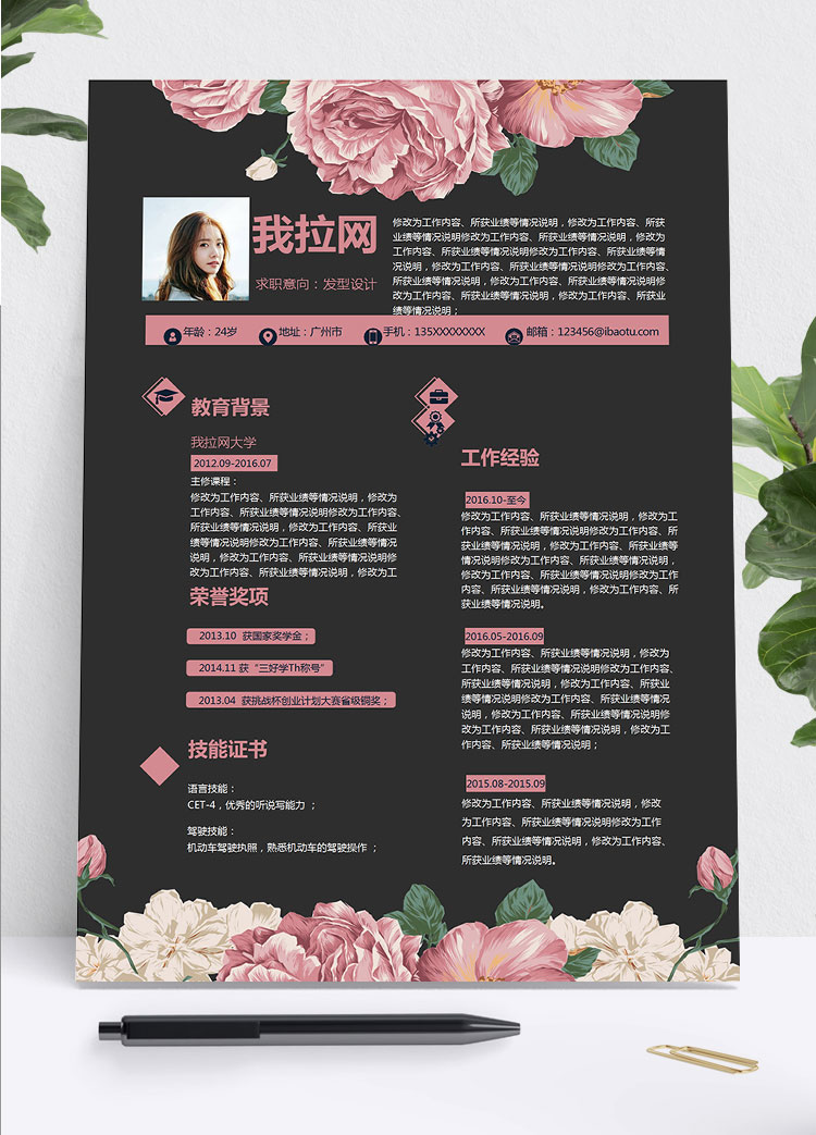 粉色唯美花蕊發型設計師個人簡歷模板