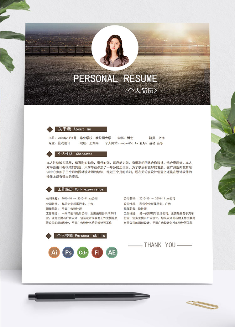 城市市場(chǎng)景觀設(shè)計(jì)師個(gè)人簡(jiǎn)歷模板