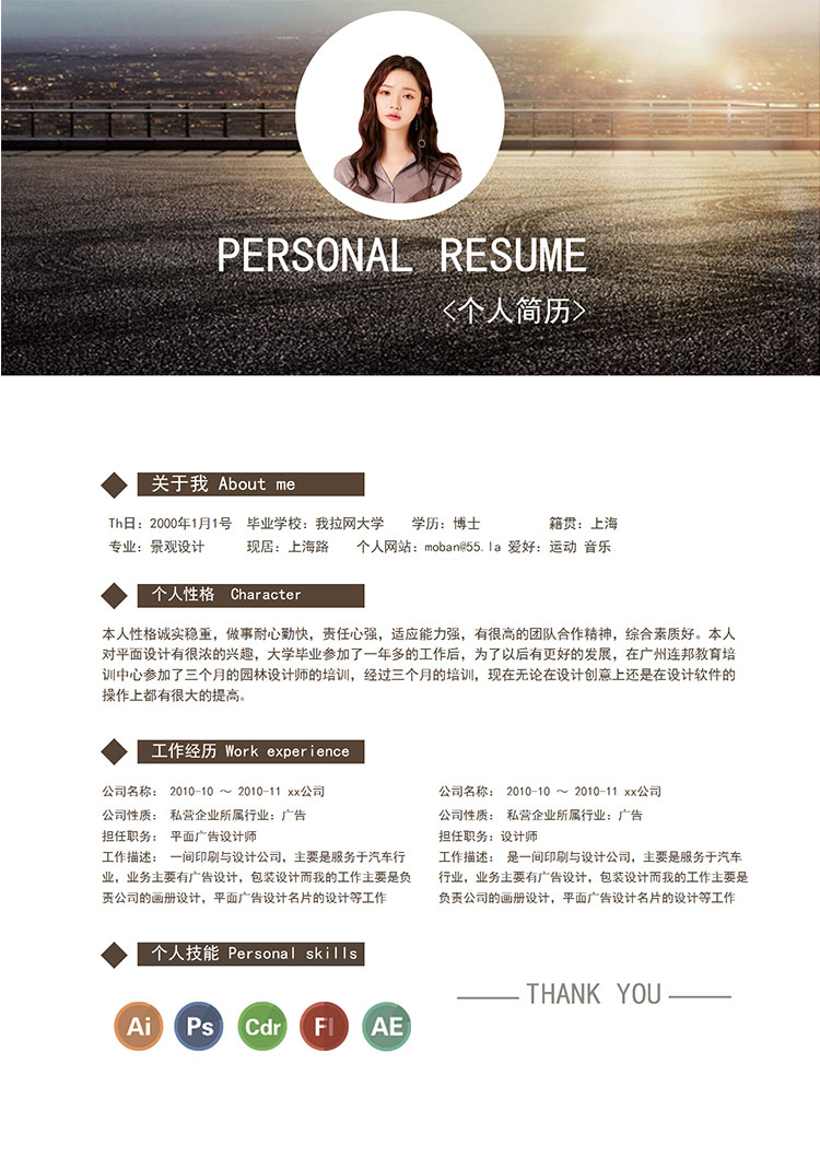 城市市場(chǎng)景觀設(shè)計(jì)師個(gè)人簡(jiǎn)歷模板-1