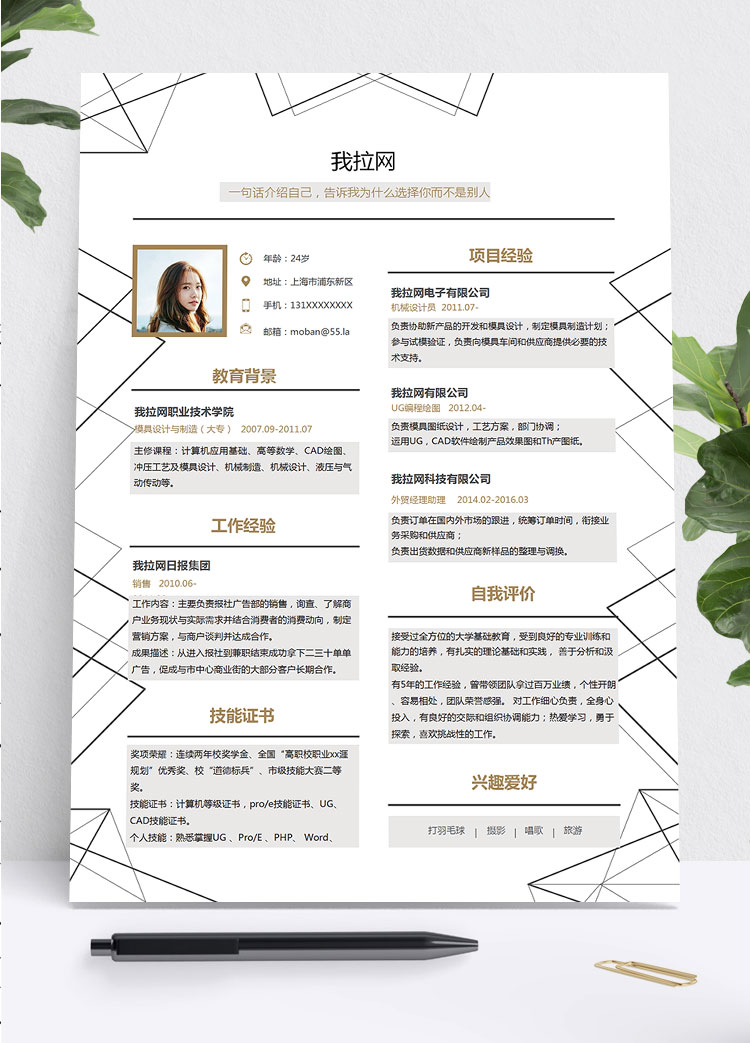 白色系線條風(fēng)格景觀設(shè)計(jì)師個(gè)人簡歷模板