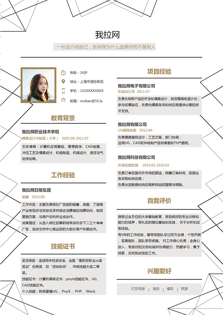 白色系線條風(fēng)格景觀設(shè)計(jì)師個(gè)人簡歷模板-1