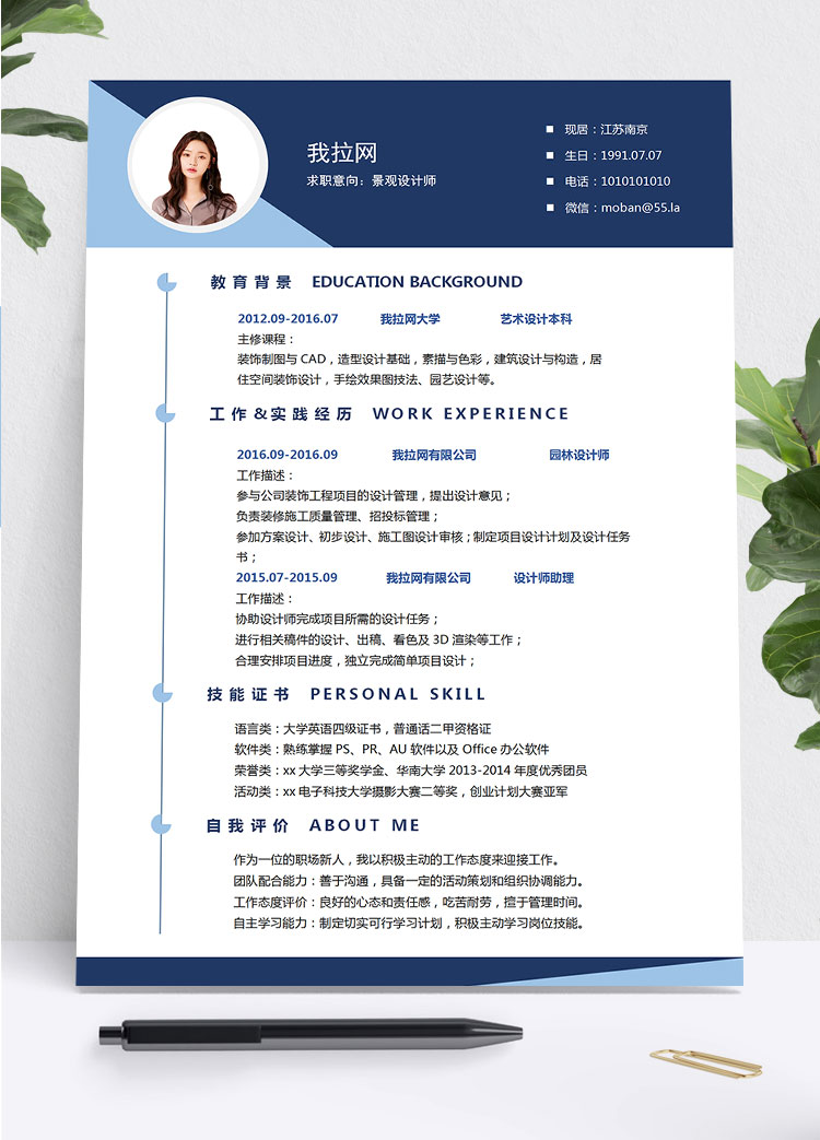 墨藍(lán)色簡約風(fēng)景觀設(shè)計(jì)師個(gè)人簡歷模板