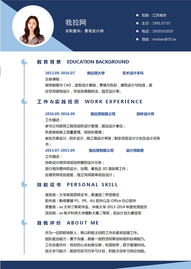 墨藍(lán)色簡約風(fēng)景觀設(shè)計(jì)師個(gè)人簡歷模板-1
