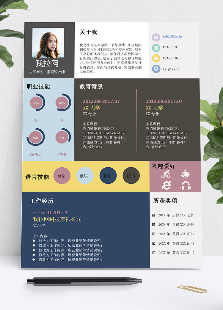 彩色創(chuàng)意精美風格景觀設計師個人簡歷模板
