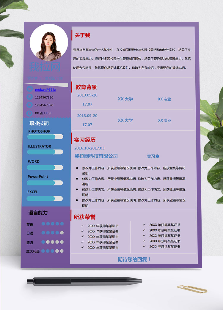 紫色系創(chuàng)意風格景觀設(shè)計師個人簡歷模板