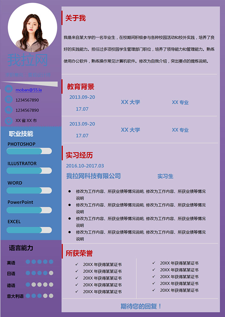 紫色系創(chuàng)意風格景觀設(shè)計師個人簡歷模板-1