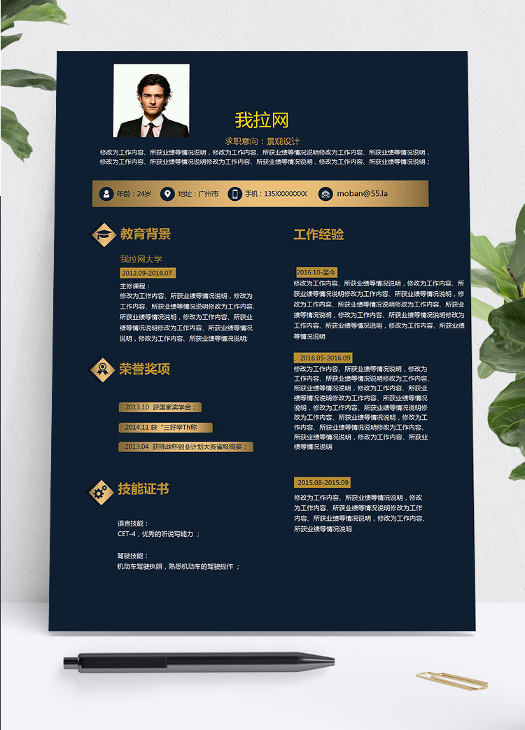 黑色唯美花蕊景觀設(shè)計(jì)師個(gè)人簡歷模板