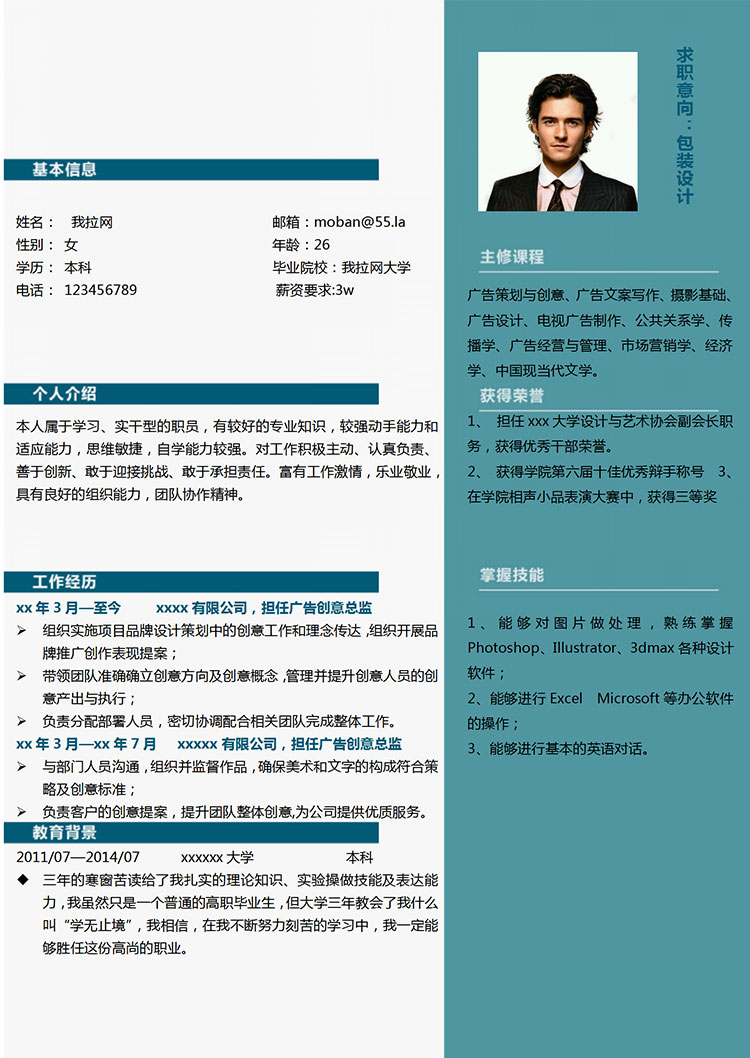 藍色簡約風包裝設計師個人簡歷模板-1