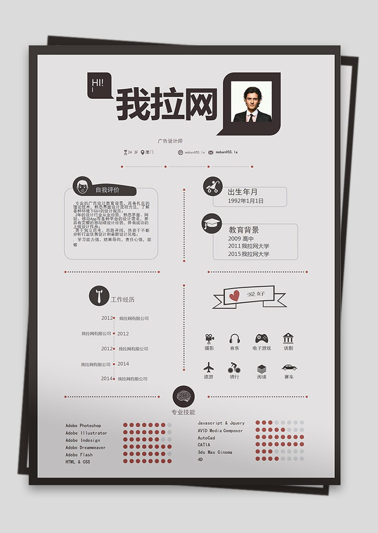 白色系創(chuàng)意時(shí)尚風(fēng)格廣告設(shè)計(jì)師簡(jiǎn)歷模板-1