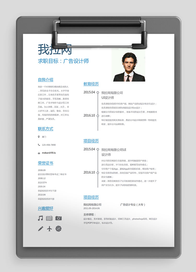 藍色極簡風格廣告設(shè)計師個人簡歷模板