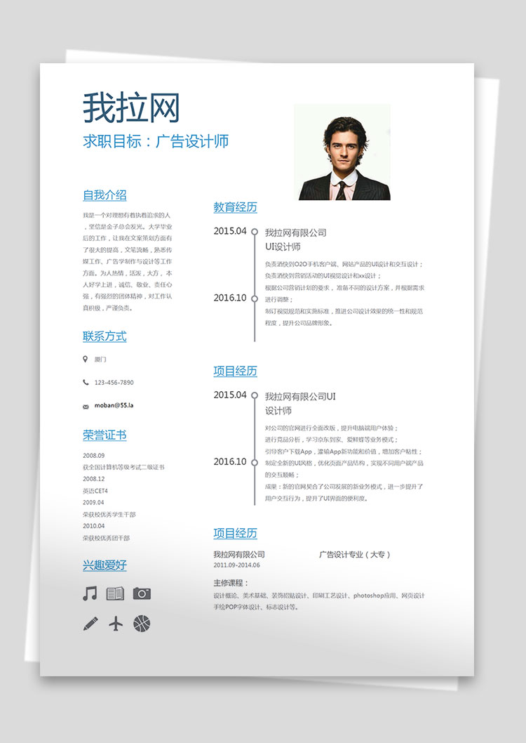 藍色極簡風格廣告設(shè)計師個人簡歷模板-1