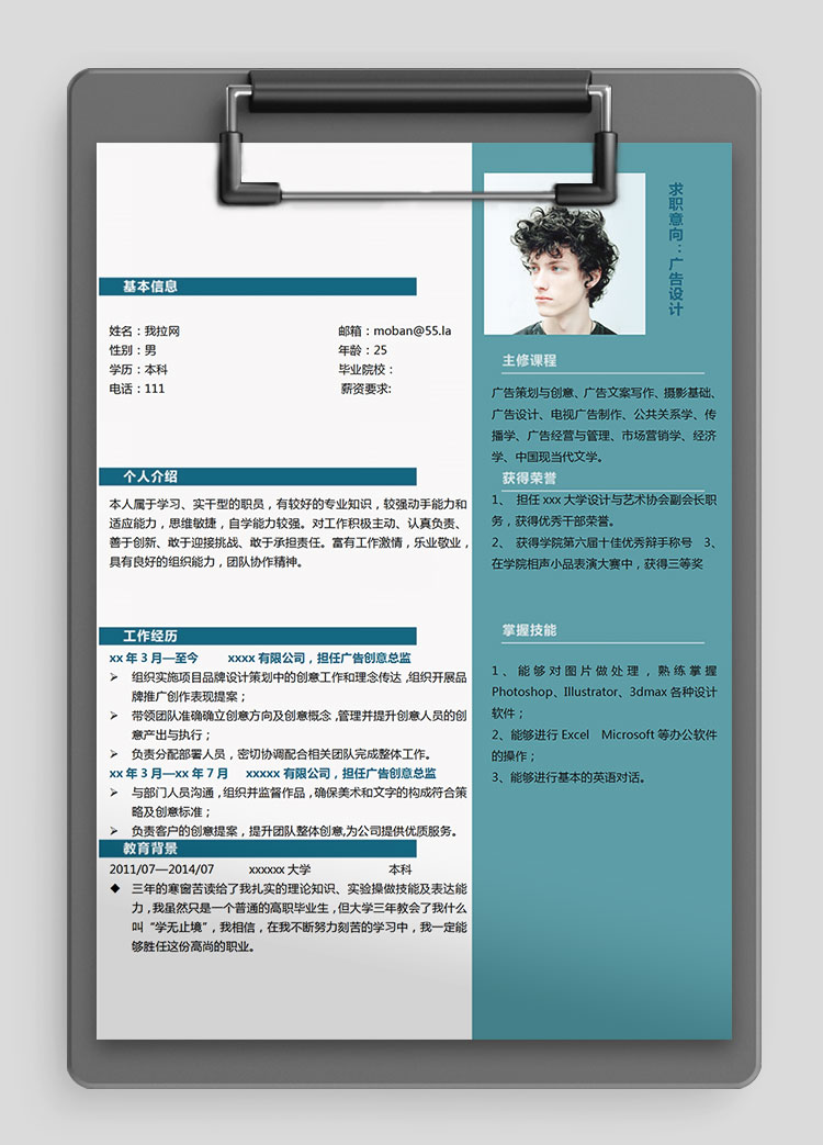 蔚藍(lán)色簡約風(fēng)廣告設(shè)計師個人簡歷模板