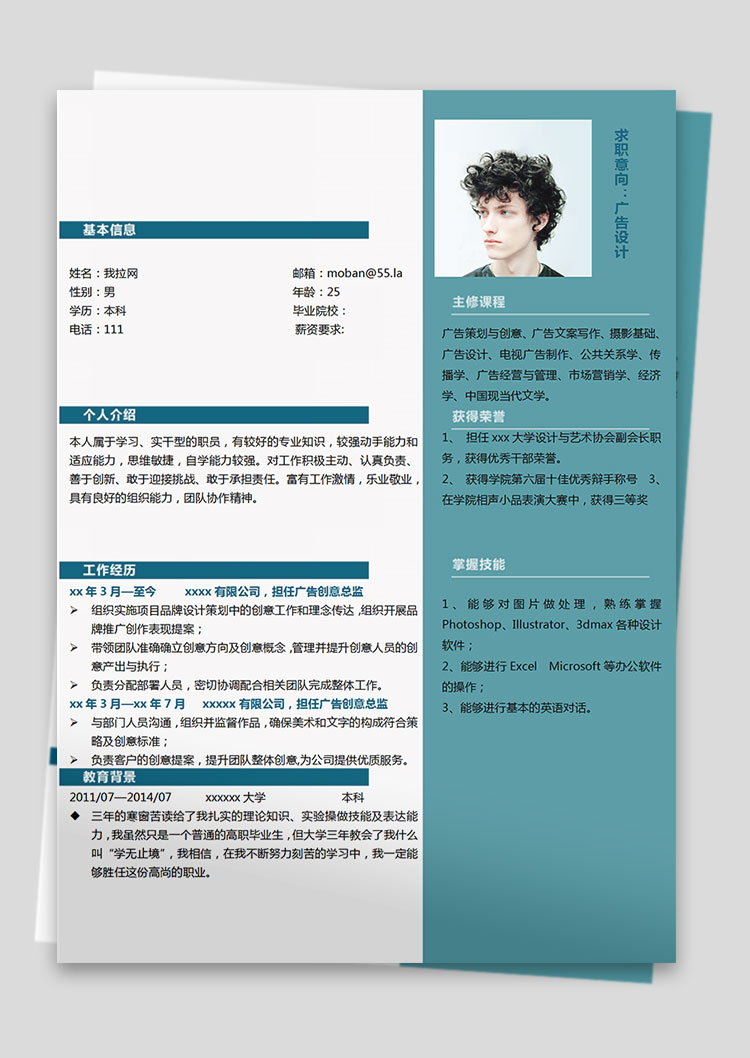 蔚藍(lán)色簡約風(fēng)廣告設(shè)計師個人簡歷模板-1