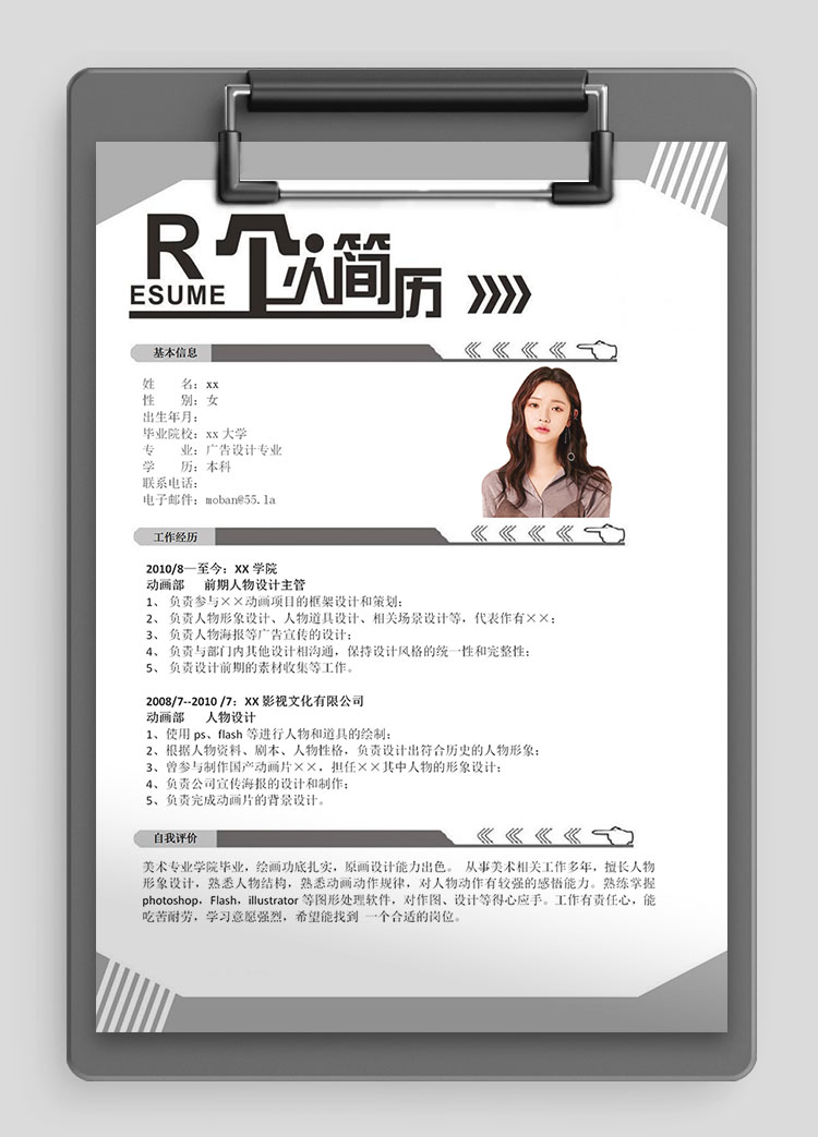 灰色系時尚風廣告設計師個人簡歷模板