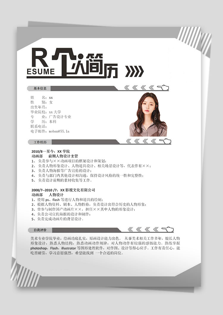 灰色系時尚風廣告設計師個人簡歷模板-1