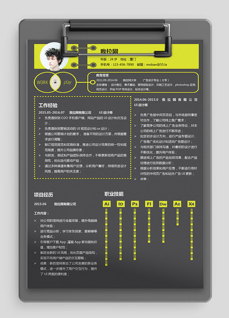 熒光綠時尚風(fēng)格廣告設(shè)計師個人簡歷模板