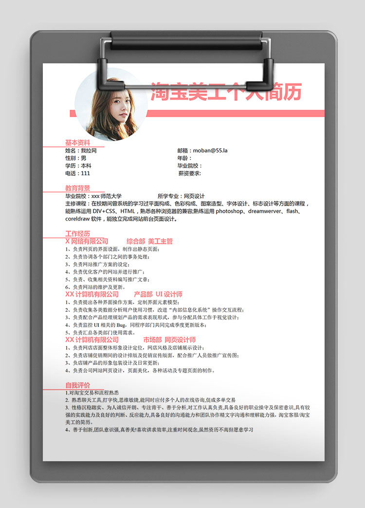 粉色創(chuàng)意風(fēng)淘寶美工個人簡歷模板