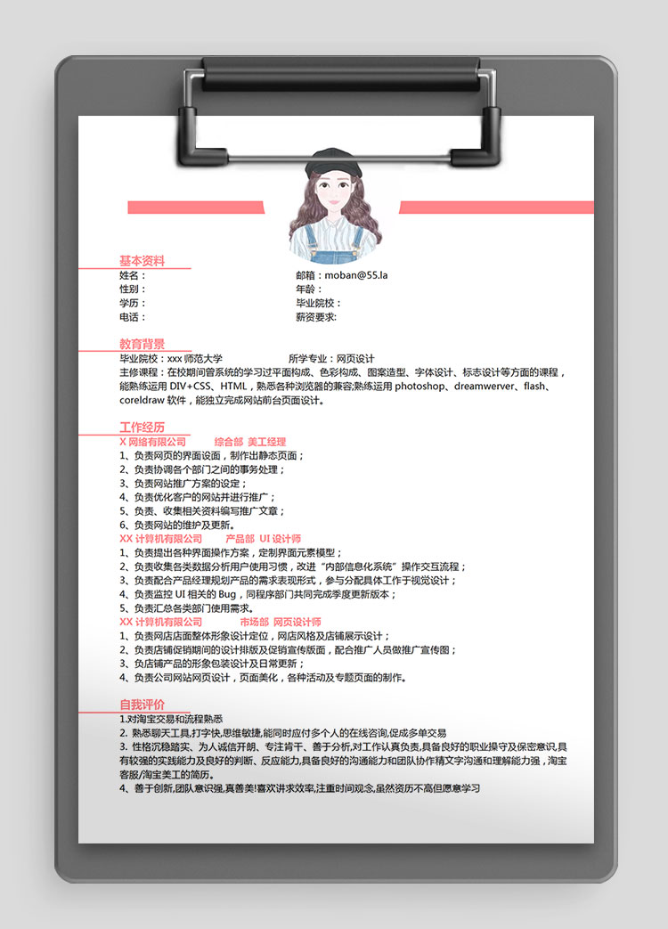 粉色系簡約風(fēng)美工經(jīng)理個人簡歷模板