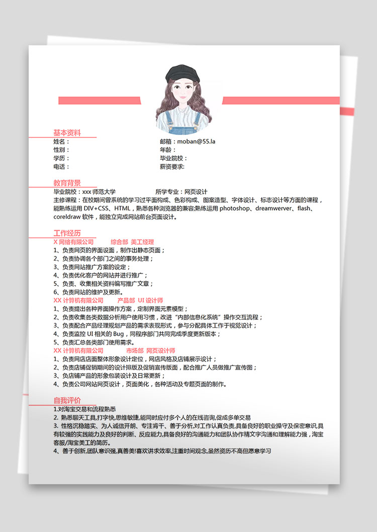 粉色系簡約風(fēng)美工經(jīng)理個人簡歷模板-1
