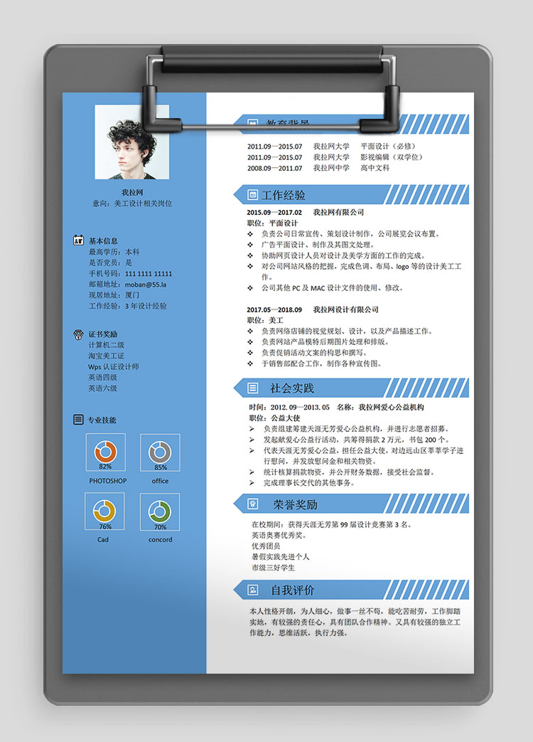 天藍色簡約風(fēng)美工設(shè)計師個人簡歷模板