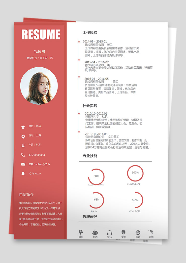 橘紅簡約風美工設計師個人簡歷模板-1