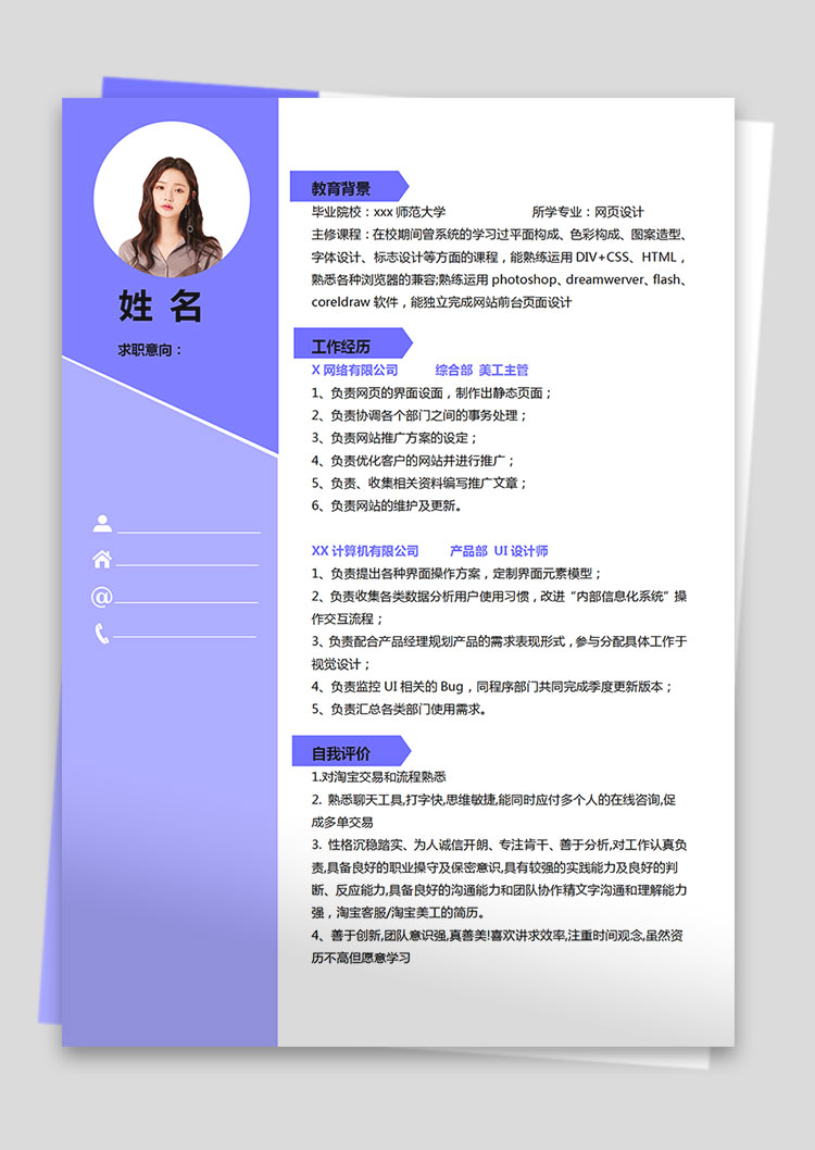 紫水晶色精美風初級美工個人簡歷模板-1