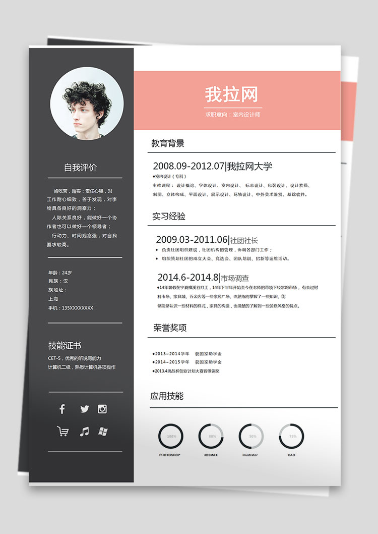 黑色系時(shí)尚室內(nèi)設(shè)計(jì)師個(gè)人簡歷模板-1