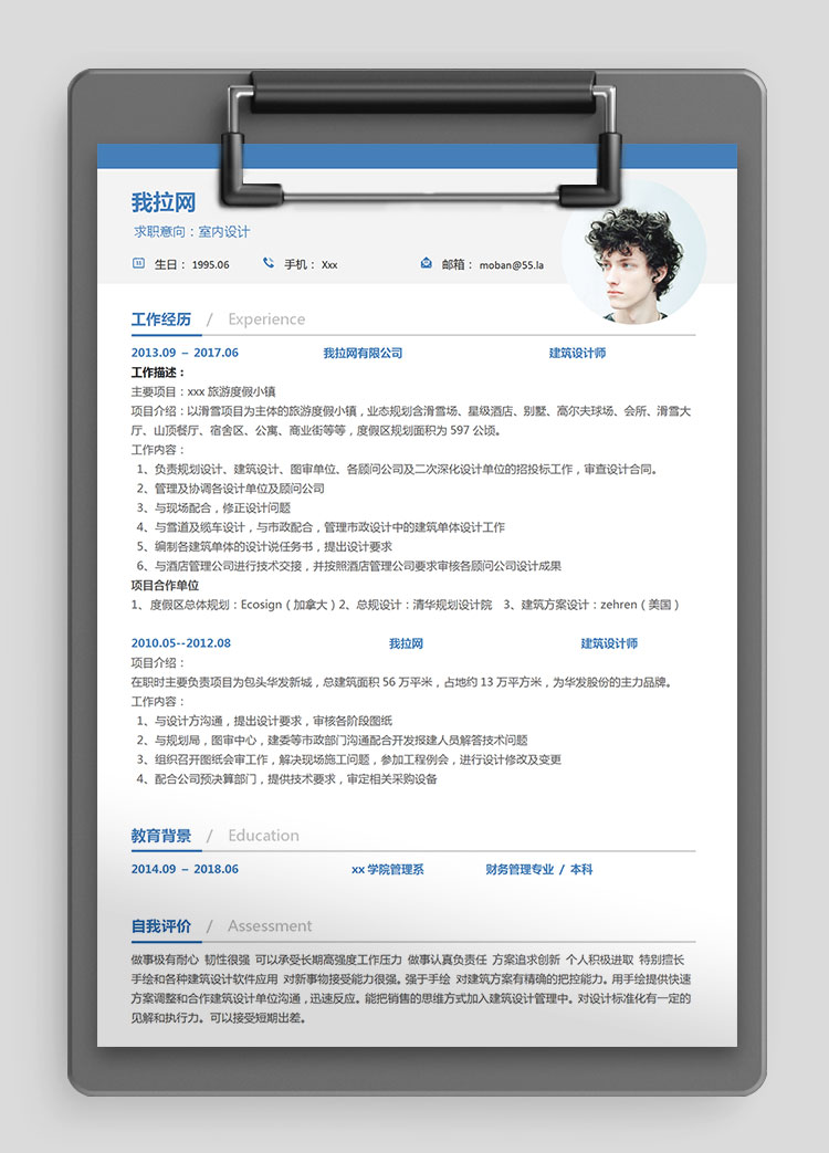 藍色簡潔室內設計師個人簡歷模板