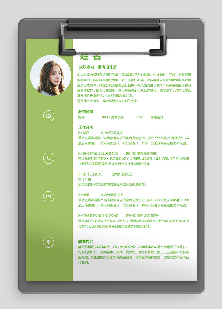 森林綠青春風(fēng)格室內(nèi)設(shè)計(jì)師個(gè)人簡(jiǎn)歷模板
