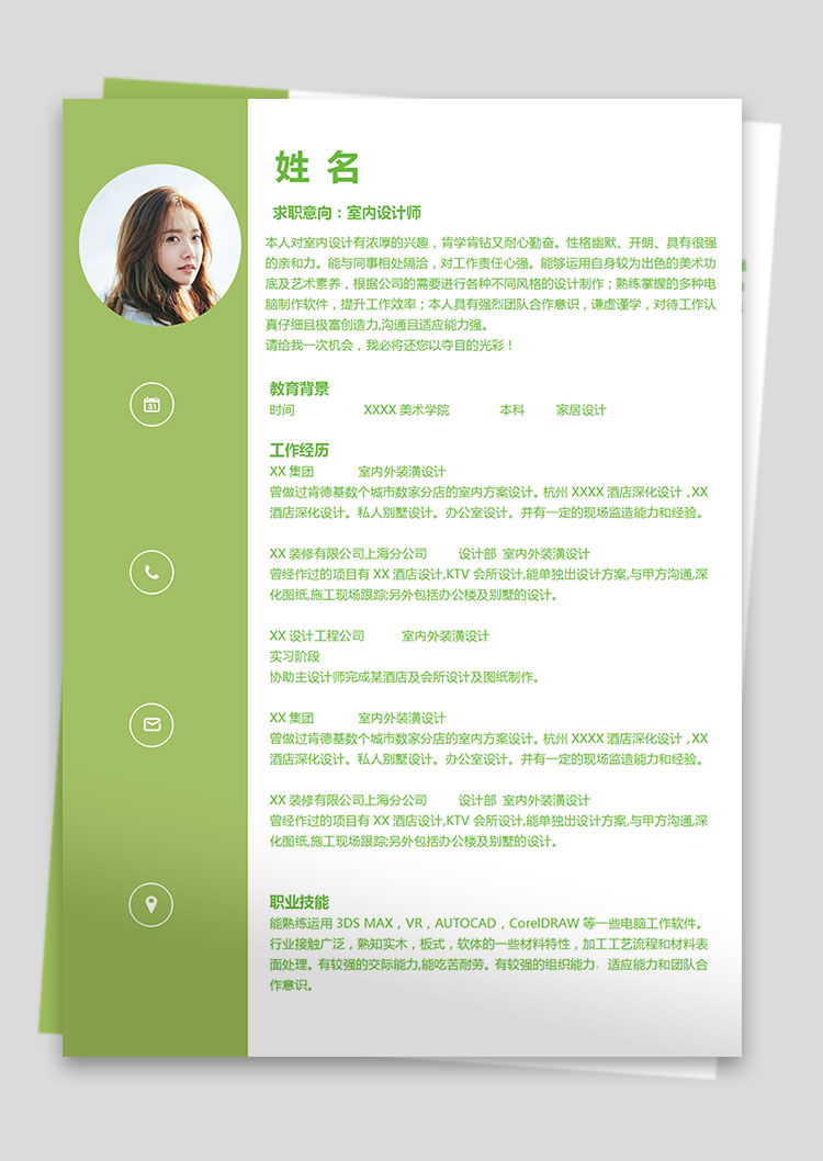 森林綠青春風(fēng)格室內(nèi)設(shè)計(jì)師個(gè)人簡(jiǎn)歷模板-1