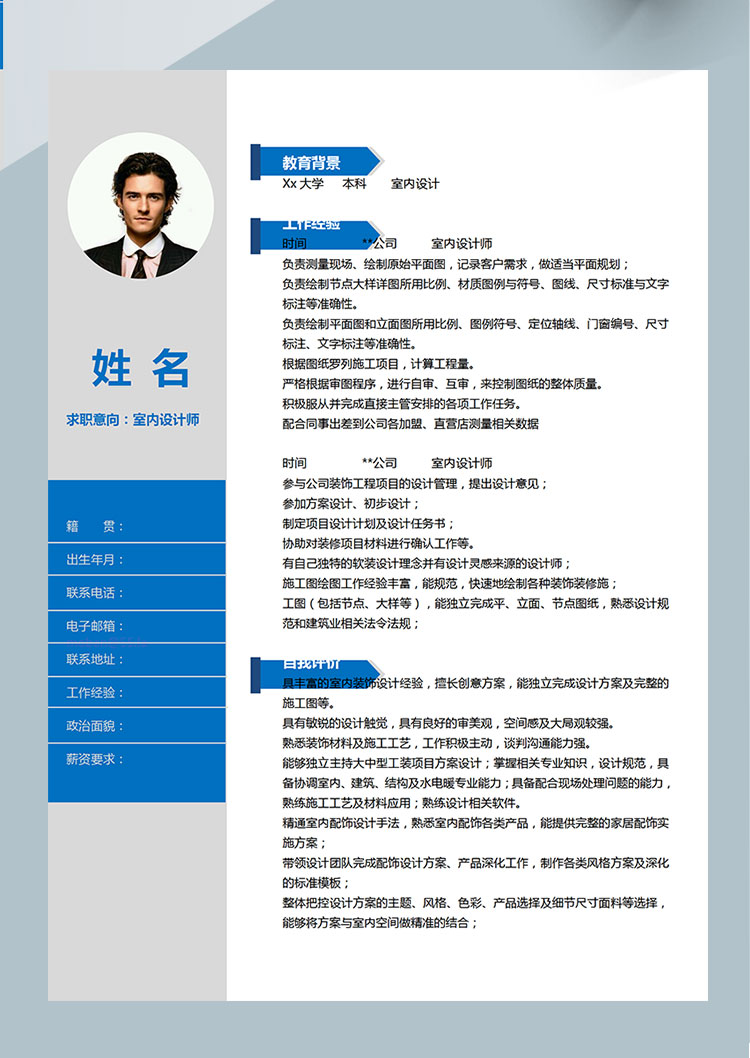 藍(lán)灰風(fēng)時尚室內(nèi)設(shè)計師個人簡歷模板-1