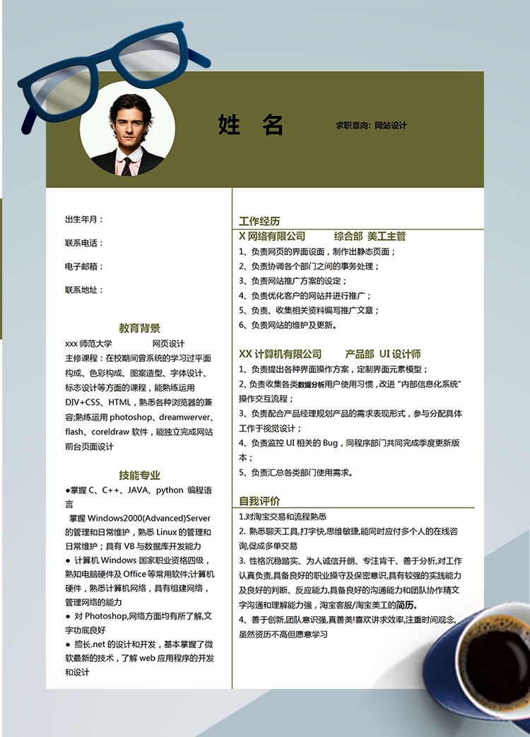 棕色創(chuàng)意風(fēng)格網(wǎng)站設(shè)計(jì)個(gè)人簡(jiǎn)歷模板