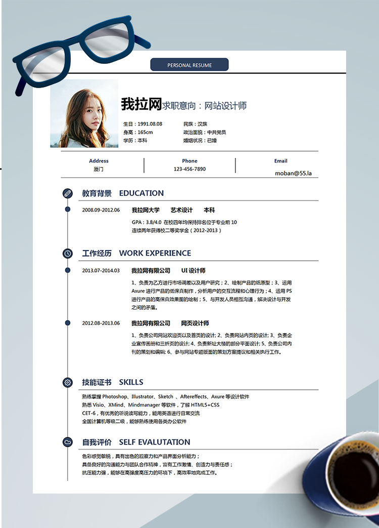 墨藍(lán)色創(chuàng)意網(wǎng)站設(shè)計(jì)師個(gè)人簡(jiǎn)歷模板