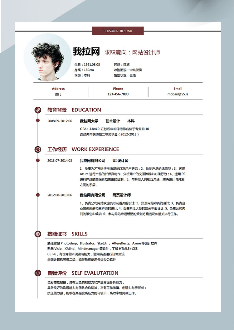 經(jīng)典風(fēng)格棕紅色網(wǎng)站設(shè)計師簡歷模板-1