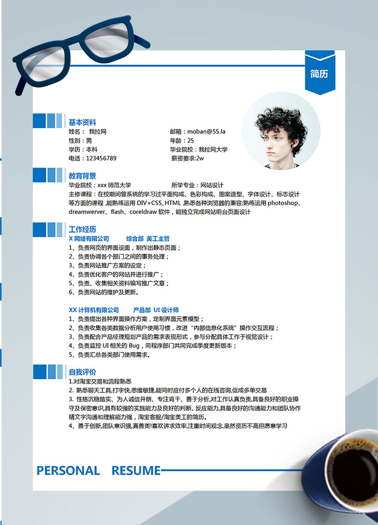 藍(lán)色簡(jiǎn)約風(fēng)格網(wǎng)站設(shè)計(jì)師簡(jiǎn)歷模板