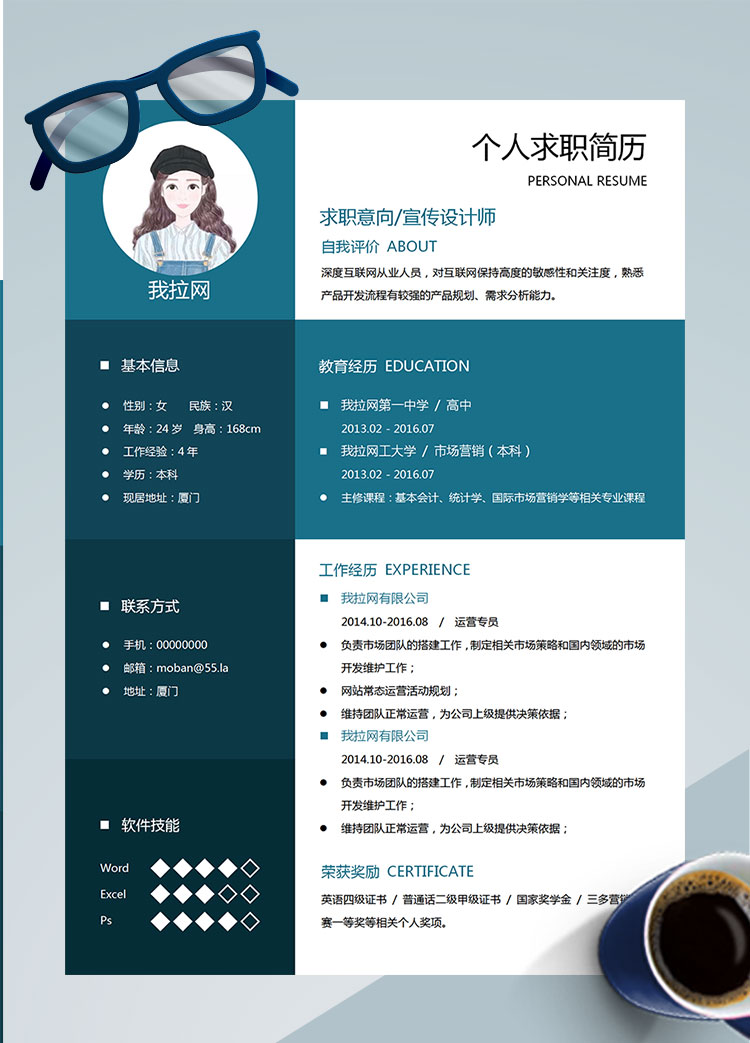 藍黑色簡約風宣傳設計師個人簡歷模板