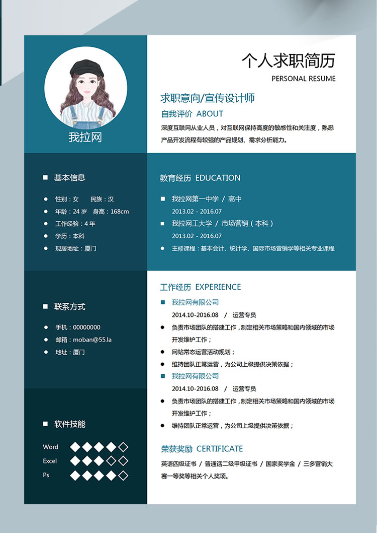 藍黑色簡約風宣傳設計師個人簡歷模板-1