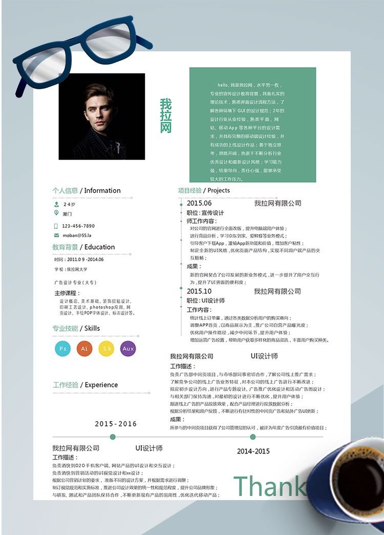 苔蘚綠創意風格宣傳設計師個人簡歷模板